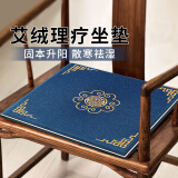 俞兆林加热艾草艾绒艾灸坐垫热敷包袋理疗袋毯办公室坐垫 通用角花蓝