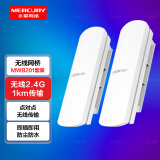 水星（MERCURY）室外无线网桥套装2.4G/5G无线网桥监控摄像头电梯专用wifi点对点远距离传输无线AP室内户外防水CPE 【2.4G无线网桥套装·1公里】MWB201套装