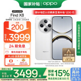 OPPO Find X8 12GB+256GB 浮光白 无影抓拍 超轻薄直屏 天玑9400 AI一键问屏 5630mAh 政府补贴 5G手机