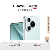 华为（HUAWEI）Pura 70 12GB+1TB 冰晶蓝 北斗卫星消息版 第二代昆仑玻璃 华为P70智能手机