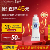 欧舒丹（L'OCCITANE）乳木果味手部磨砂膏 30ML 焕亮温和去角质 官方直售新年礼物