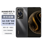华为畅享 70 6000mAh大电池 长续航 畅享X键一键直达 256GB 曜金黑 鸿蒙智能手机