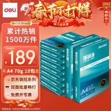 得力（deli）珊瑚海A4打印纸 70g500张*10包一箱 双面复印纸 企业采购优选 整箱5000张7363【销冠系列】