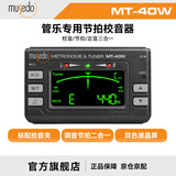 MUSEDO管乐调音器小号圆号萨克斯长笛长号单簧管校音器电子节拍器MT-40W 黑色