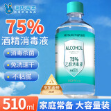 海氏海诺75%酒精消毒液510ml/瓶皮肤清洁消毒酒精喷雾替换装免洗洗手液