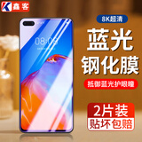 鑫客 适用华为P40钢化膜华为P40pro/+抗蓝光高清防指纹防爆玻璃手机贴膜 P40*增强护眼抗蓝光膜/2片装 贴坏包赔