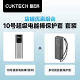 CUKTECH酷态科10号超级电能棒10000毫安时充电宝单口120W/100W快充+多功能硅胶保护套