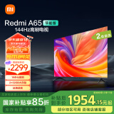 小米（MI）电视 65英寸2025款 二级能效144Hz高刷 远场语音 电视Redmi A65节能版 L65RB-RA家电国家补贴