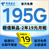 中国电信流量卡电信纯上网卡手机卡电话卡超低月租全国通用无合约无限流量长期不限速 疾风卡丶2年19元月租195G全国流量丨首月免费