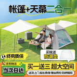 智汇帐篷 帐篷户外露营装备全套露营帐篷天幕二合一5-8人全自动速开 【可拆天幕】二合一家庭帐篷 【带防潮垫】