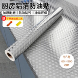 金隆兴铝箔厨房防油贴纸橱柜防水耐高温垫防潮灶台面保护膜0.6*5米