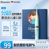 艾博尼（Ebonee）德国儿童电动牙刷4-6-12岁 小学生生日节日礼物软毛智能声波防蛀护龈深度清洁C1S款蓝色