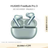 华为 FreeBuds Pro 3 真无线蓝牙降噪耳机 星闪连接技术/游戏影音 雅川青