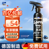 蓝海豚汽车镀膜剂500ml德国进口原液车漆玻璃镀膜喷雾疏水抗污提亮防雨