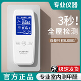 首力甲醛检测仪器家用新房专业自检测高精度室内空气质量测试纸 拍1发10自测盒【30分钟醛知道】 【智能警报甲醛检测仪】
