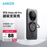 ANKER安克支架壳 适用华为Mate60Pro/Pro+手机壳保护套支架磁吸二合一防摔磨砂支点壳男女款【黑】