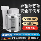 宾士（Benzin）奔驰专用燃油宝除积碳 德国进口原液快乐跑公司原装汽油添加剂
