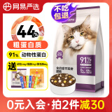 网易严选猫粮全价冻干双拼猫粮成猫幼猫猫粮宠物主粮天然无谷鲜肉猫粮 全价冻干 双拼猫粮1.8kg