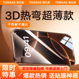 图拉斯【3D热弯全覆盖丨0.15mm原感膜】适用iPhone15ProMax钢化膜苹果15Pro手机膜防摔防指纹超薄高清膜 【高清款】全覆盖丨听筒防尘丨送无尘仓 iPhone 15 Pro Max