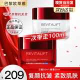 欧莱雅（L'OREAL）面霜女士复颜抗皱紧致日霜晚霜组合套装护肤品补水保湿滋润视黄醇 复颜抗皱晚霜50ml+面霜50ml