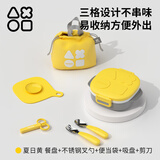 奥克兔兔（Octoto）儿童外出餐具便携婴儿辅食碗1-3岁宝宝餐盘316L不锈钢儿童饭盒 夏日黄(餐盘五件套)