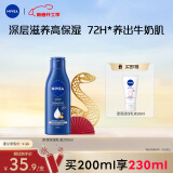 妮维雅（NIVEA）深层润肤身体乳液女士200ml（滋润身体乳 润肤乳保湿补水）