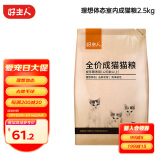 好主人猫粮 成猫猫粮 全价成猫天然粮通用鸡肉味 2.5kg/5斤