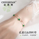 纪思梵（CHEESEFAN）轻奢首饰玛瑙四叶草手链女女神情人节生日礼物送女友 纯色孔雀绿【顺丰、刻字、贺卡】