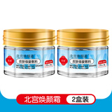北宫焕颜霜痤疮青春痘酒糟鼻痘印毛孔粗大收缩毛孔 2盒装 20ml 2盒