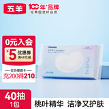 五羊（FIVERAMS）婴儿保湿柔纸巾保湿手口鼻新生儿超柔乳霜抽纸新旧包装随机发 3层 40抽*1包
