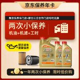 嘉实多（Castrol）机油保养双次卡 嘉实多智E极护全合成 机油机滤工时 0W-20 C5 6L