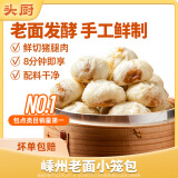 头厨 浙江嵊州小笼包老面小笼包子速食早餐半成品礼盒速冻面点包子 8包-鲜肉 梅干菜 粉丝 川香各2袋