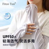 FitonTon夏季防晒冰袖骑行手套女户外护臂套手袖宽松手臂套遮阳防晒护袖薄
