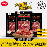 天味QQ肠香肠85g广味香肠甜味腊肠烧烤串串香冒菜火锅店广式煲饭原料