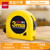 得力（deli）锁定功能钢卷尺工程尺木工尺装修测量尺子2m/3m/5m/7.5米/10米办公用品 【3米】经典ABS外壳 8202