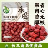 禾煜 新疆无核枣500g  红枣  无核枣 干果蜜饯 泡茶煲汤原料 