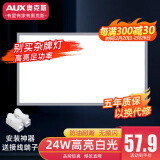 奥克斯（AUX）2024新款集成吊顶厨房灯嵌入式300x300x600x600卫生间吸顶平板灯 【新款铝边框】30x60银边24w白光