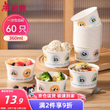 美丽雅一次性碗食品级360ml*60只 耐高温打包户外野餐圆形纸饭盒