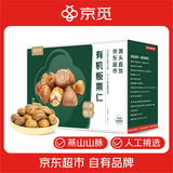 京觅有机板栗仁800g（100g*8）甘栗仁休闲零食板栗仁即食中秋节送礼