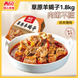 西贝莜面村 内蒙古草原羊蝎子3.6斤 特色招牌  方便速食  严选鲜嫩羔羊蝎