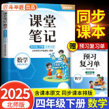 2025新斗半匠数学课堂笔记四年级下册北师版同步教材学霸随堂笔记教材全解小学课前预习单课后复习辅导书