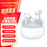 vivo iQOO TWS 1i 入耳式无线耳机45h超长续航全链路游戏低延迟AI通话降噪蓝牙5.3双连接音乐运动耳机 iQOO-蓝牙耳机-TWS 1i-机甲白