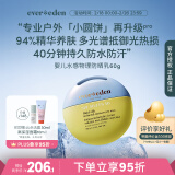 Evereden 儿童防晒霜 婴儿小圆饼防晒水感防晒乳纯物理防晒SPF50pro 60g