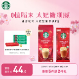 星巴克（Starbucks）精品花式速溶咖啡 太妃拿铁4袋4*23g 土耳其原装进口