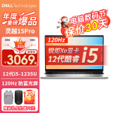 戴尔（DELL） 灵越15pro 15.6英寸12代120Hz高刷屏超轻薄设计本学生办公游戏笔记本电脑 12代i5-1235U 16G 512G固态 定制 120Hz高刷 锐炬Xe显卡