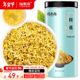 福东海 桂花50g 精选品质干桂花茶 广西桂林金桂花茶干花甜品养生泡水喝