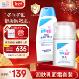 施巴（sebamed）儿童面霜50ml+润肤乳100ml婴幼儿保湿霜护肤身体乳宝宝乳液德国