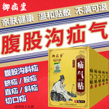 御疝堂疝气贴中老年人腹股沟疝婴儿脐疝可搭专用特傚效疝气药膏内消舒 三盒装（实收5盒）