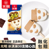 光明【随心选30支】经典冰淇淋雪糕 冰砖大白兔上海老字号冷饮冰激凌 奇形娃娃雪糕68g×1支