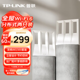 普联（TP-LINK） 全屋WiFi6 子母路由器 AX1500分布式两只装K15 千兆无线双频 别墅大户型易展Mesh 即插即用